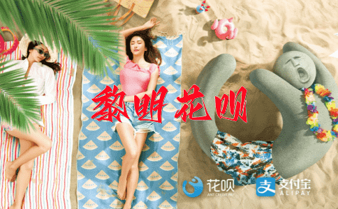 铁杵成针花呗